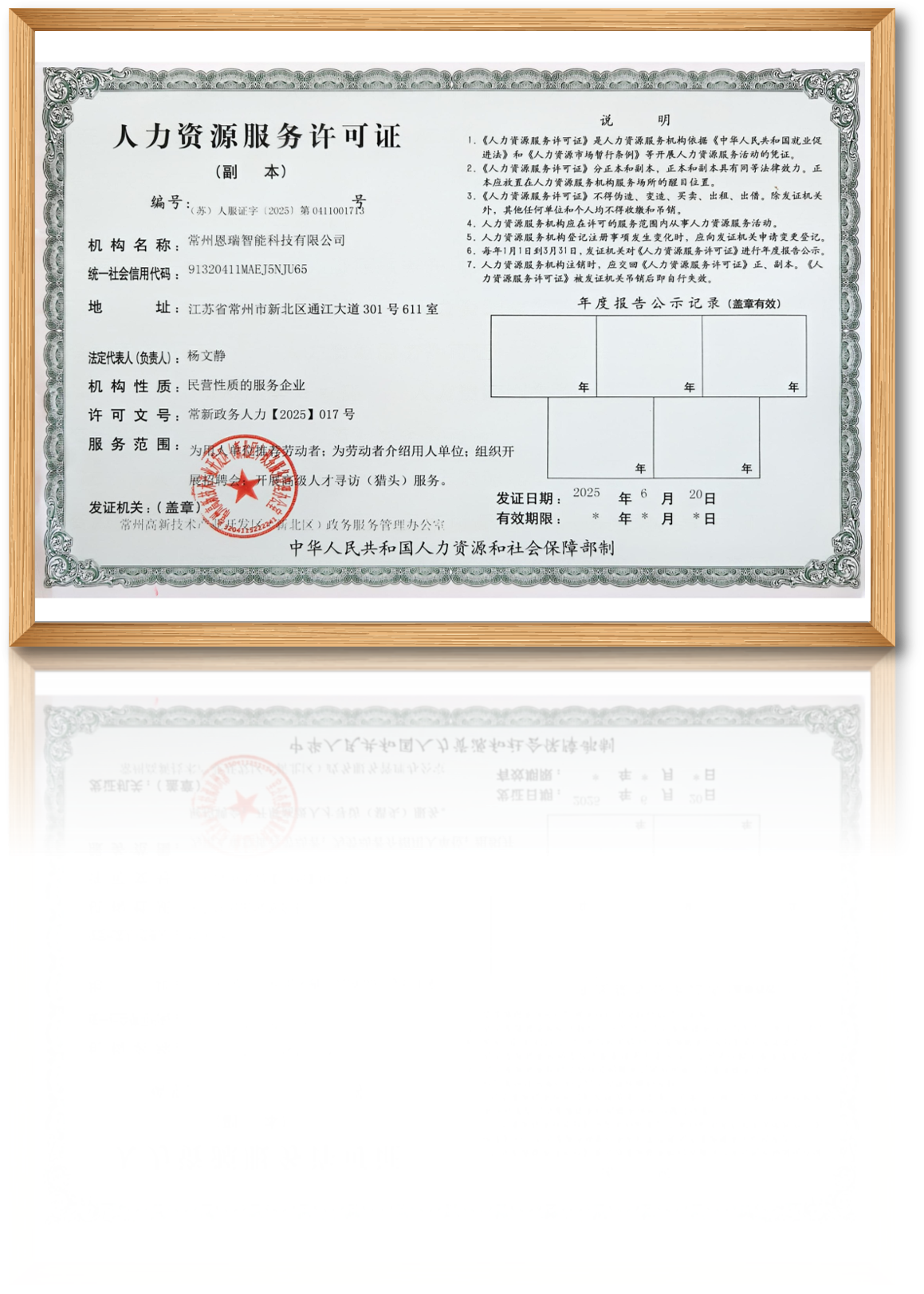 人力资源服务许可证